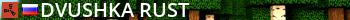 DVUSHKA RUST Live Banner 2