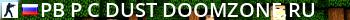 [PB] ВЕЧНЫЙ DUST | DOOMZONE.RU Live Banner 2
