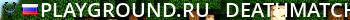 PlayGround.ru - Deathmatch Live Banner 2