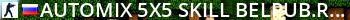 AutoMix 5x5 +Skill Belpub.ru Live Banner 2