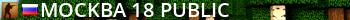 MOCKBA 18 + [ PUBLIC ] Live Banner 2