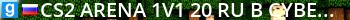 CS2 ARENA | 1v1 #20 [RU] — CYBERSHOKE.NET Live Banner 2