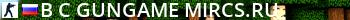 Мирный GunGame © Mircs.ru Live Banner 2