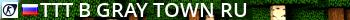 ▼TTT – Gray Town |RU Live Banner 2