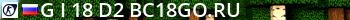 БОЙЦОВСКИЙ КЛУБ 18+ | D2 | bc18go.ru Live Banner 2