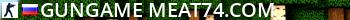  | GUNGAME #MEAT74.COM Live Banner 2