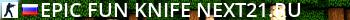 Epic Fun Knife | Next21.ru Live Banner 2