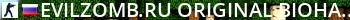 EViLZOMB.RU » ORIGINAL BIOHAZARD © 2016-2025 Live Banner 2