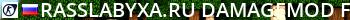 |>--RASSLABYXA.ru--<|_3_miniDM->DamageMod_fps500 [<10ping] Live Banner 2