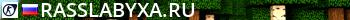 |>--RASSLABYXA.ru--<|_12_MineCraft PROPS Строители+Bon Live Banner 2